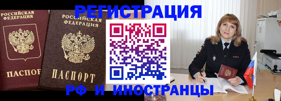 купить прописку в Зиме