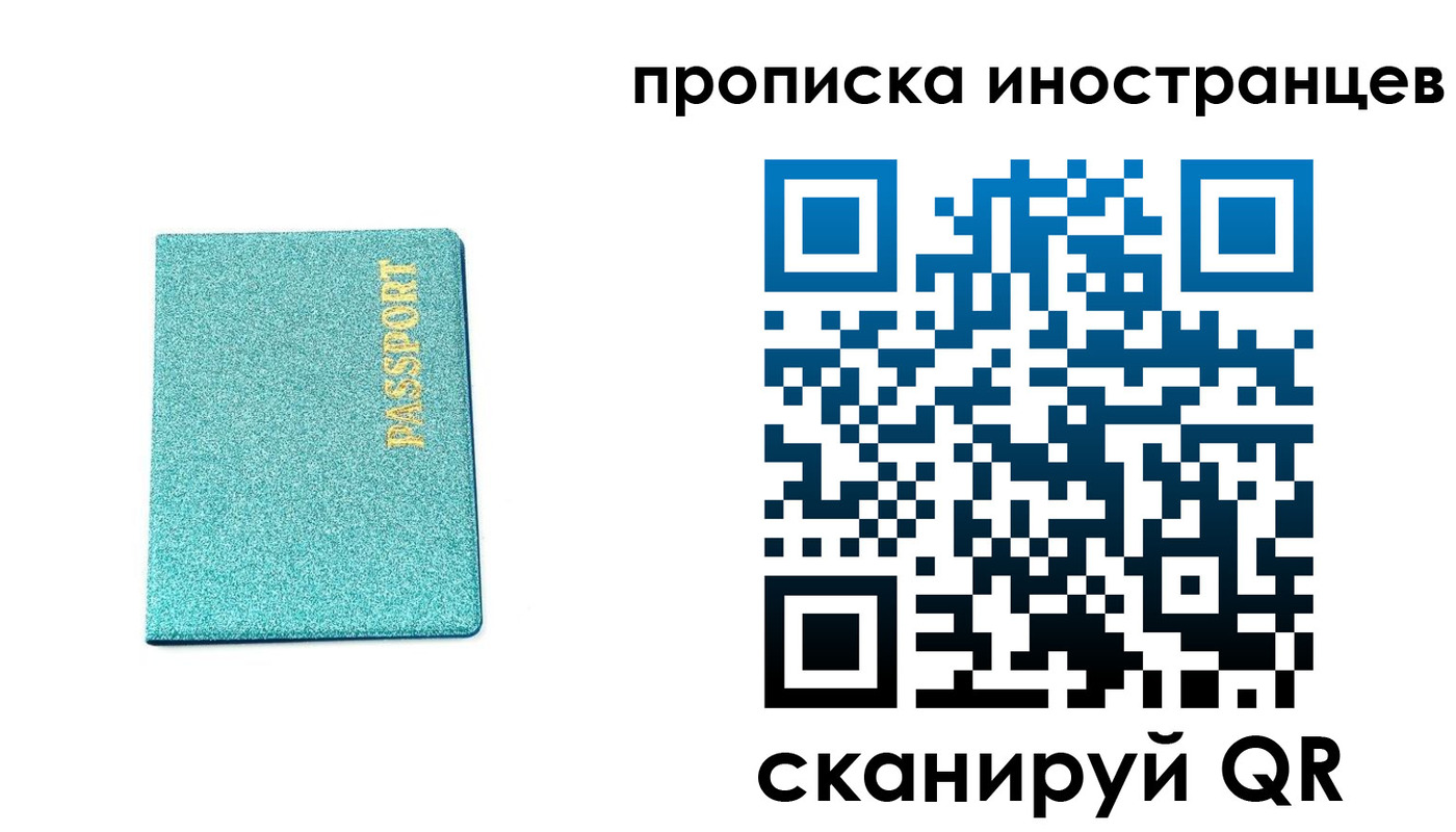 прописка законно в Зиме