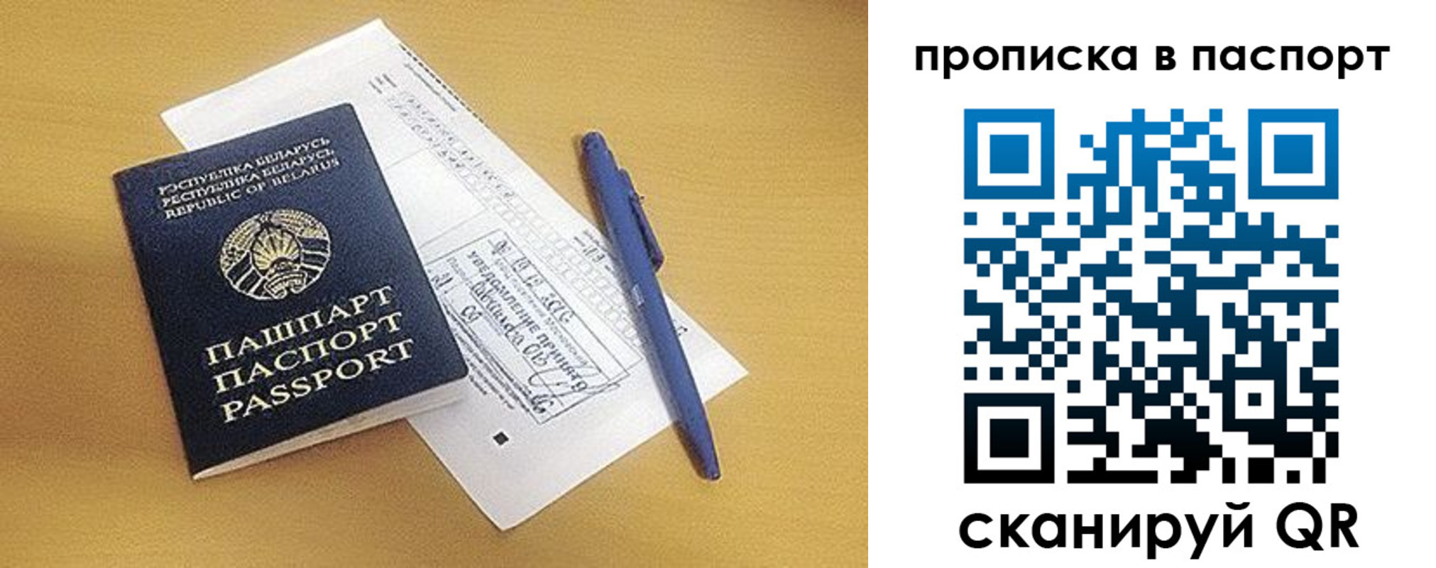 прописка паспорт в Зиме