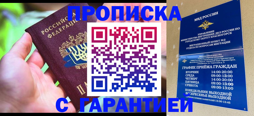 временная регистрация 2025 в Зиме