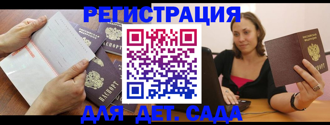 купить прописку в Зиме